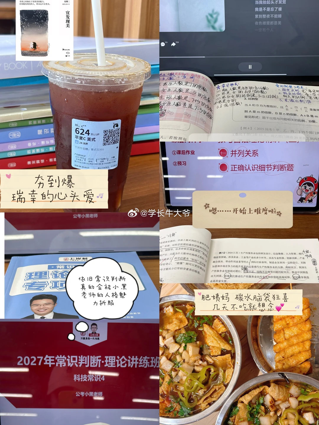 27国考学习状态掉线的日子，也要慢慢重启

一份持续更新公考资料： ​