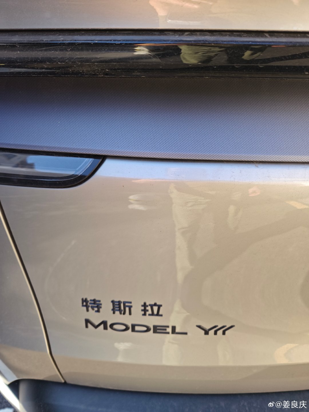 model Y 加长版，轮胎前 255 后 275，看着够宽。
为什么 model y 操控好，重量比竞品轻，轮胎还宽。 ​