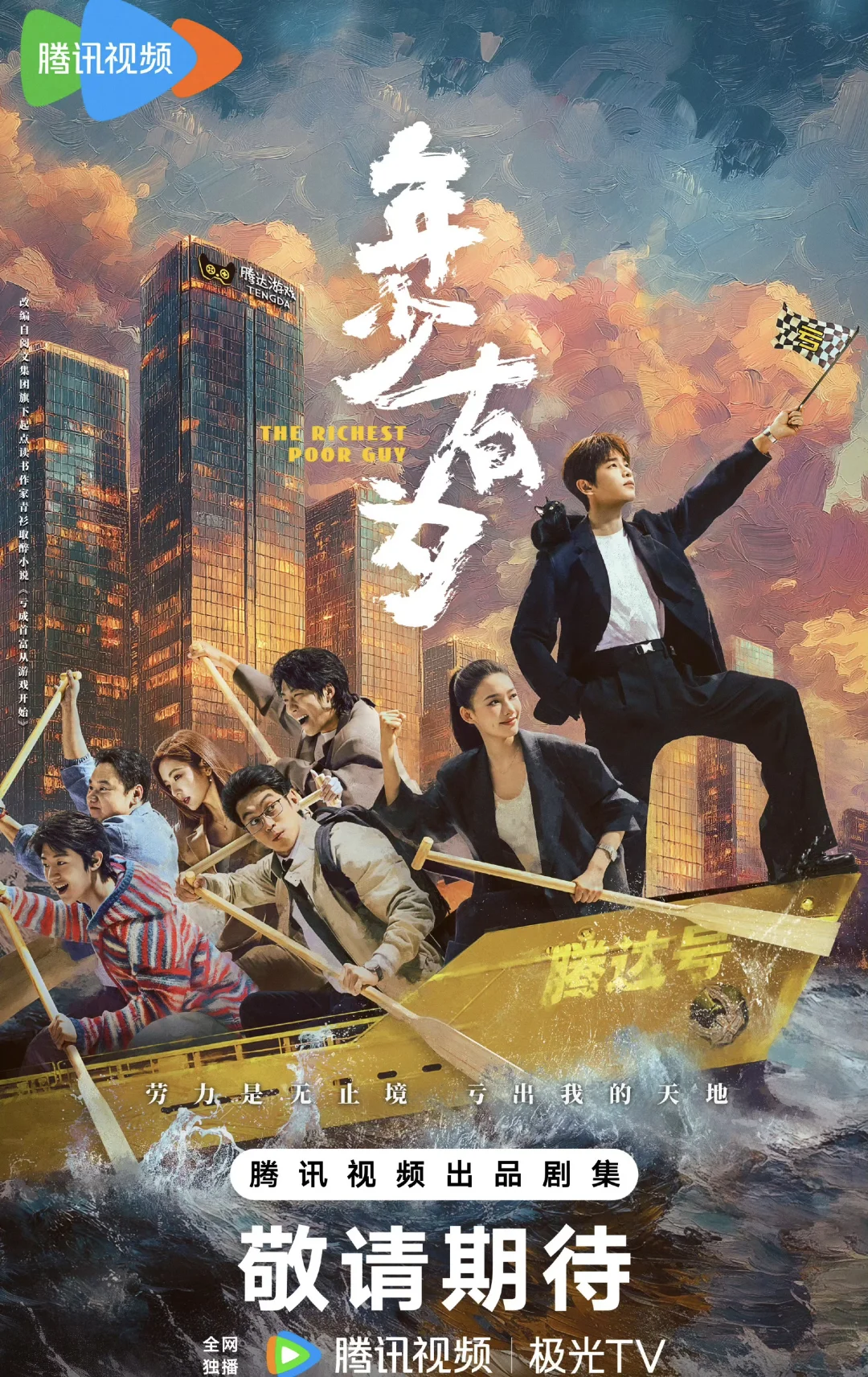 都市情景喜剧➕职场爽剧‼️爆笑来袭‼️