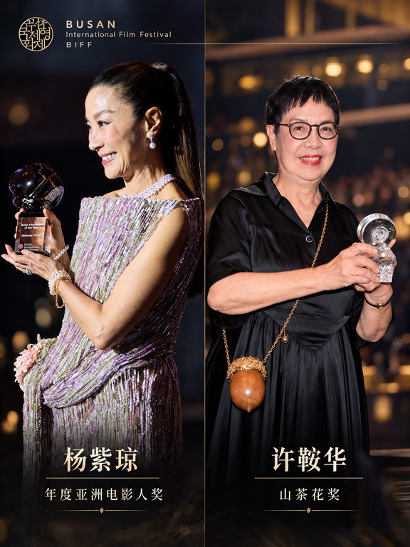 两位华人女性电影人，获釜山成就表彰