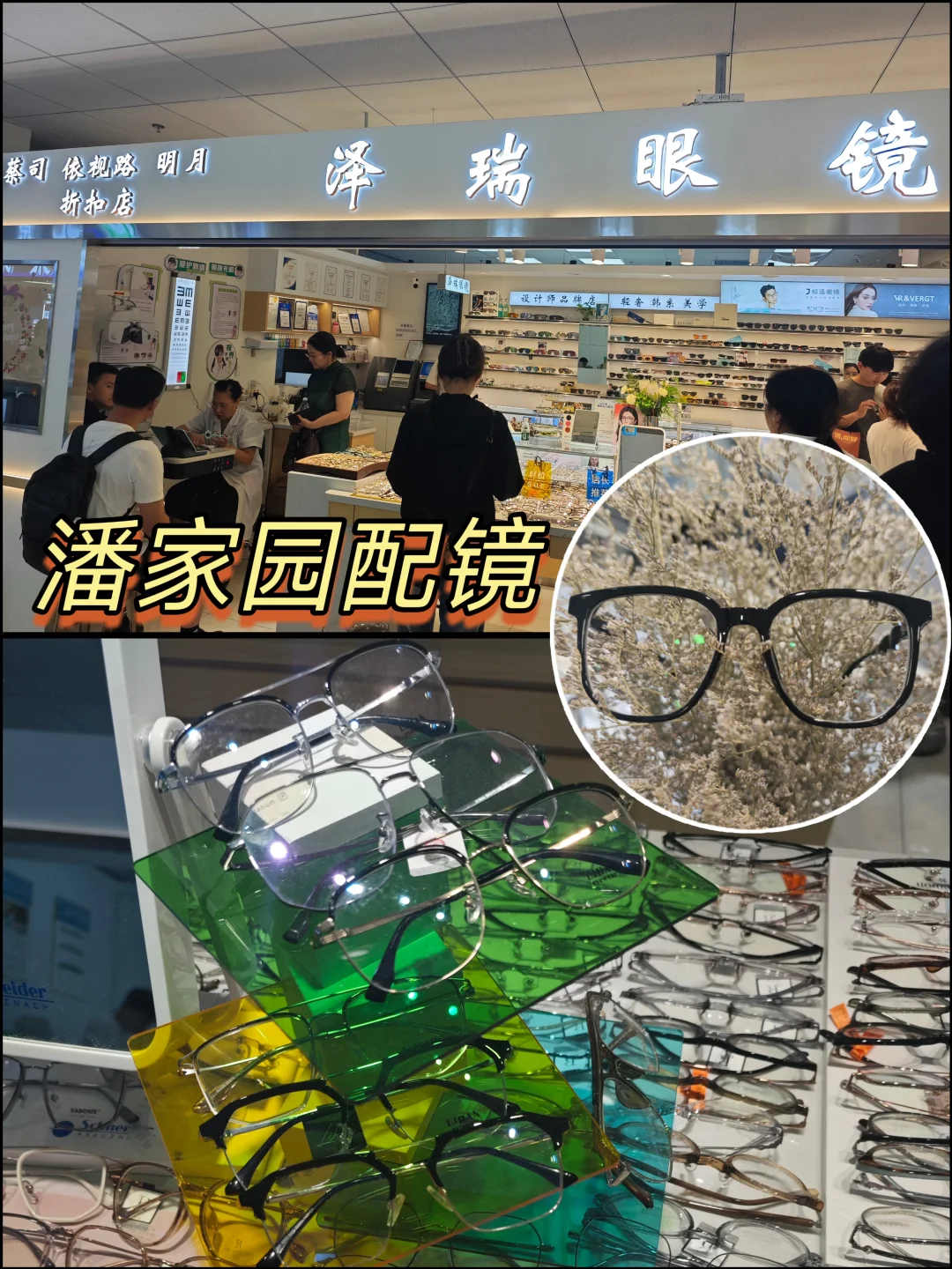 挖宝成功！性价比天花板的眼镜店被我找到了
