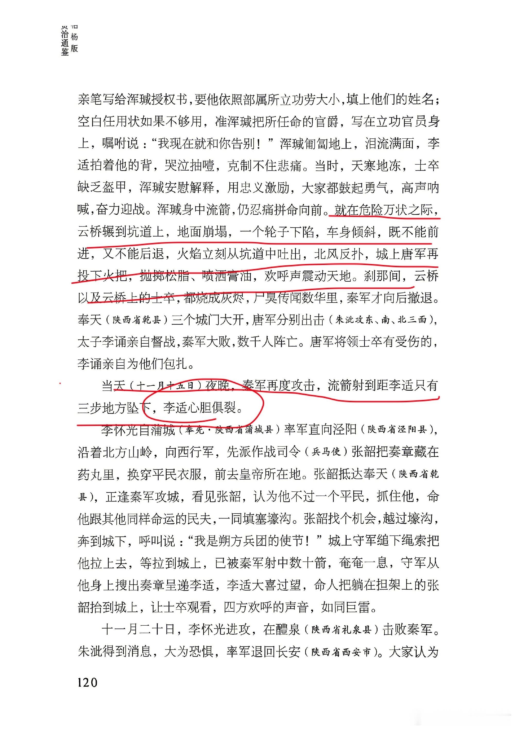 真是 万事俱备，只欠东风，火攻风吹，是好多王朝存亡战争的转折点儿啊朱泚...
