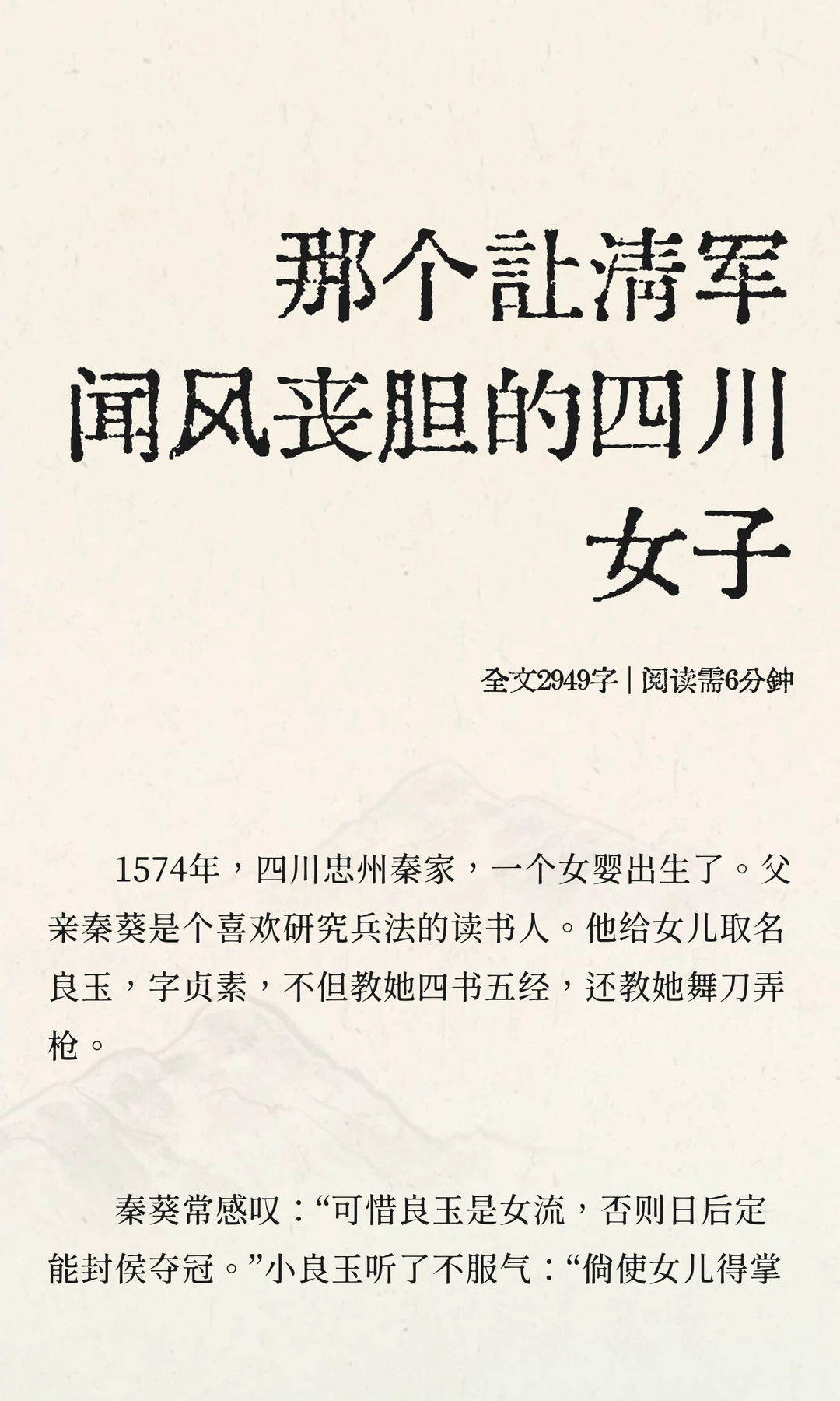 那个让清军闻风丧胆的四川女子