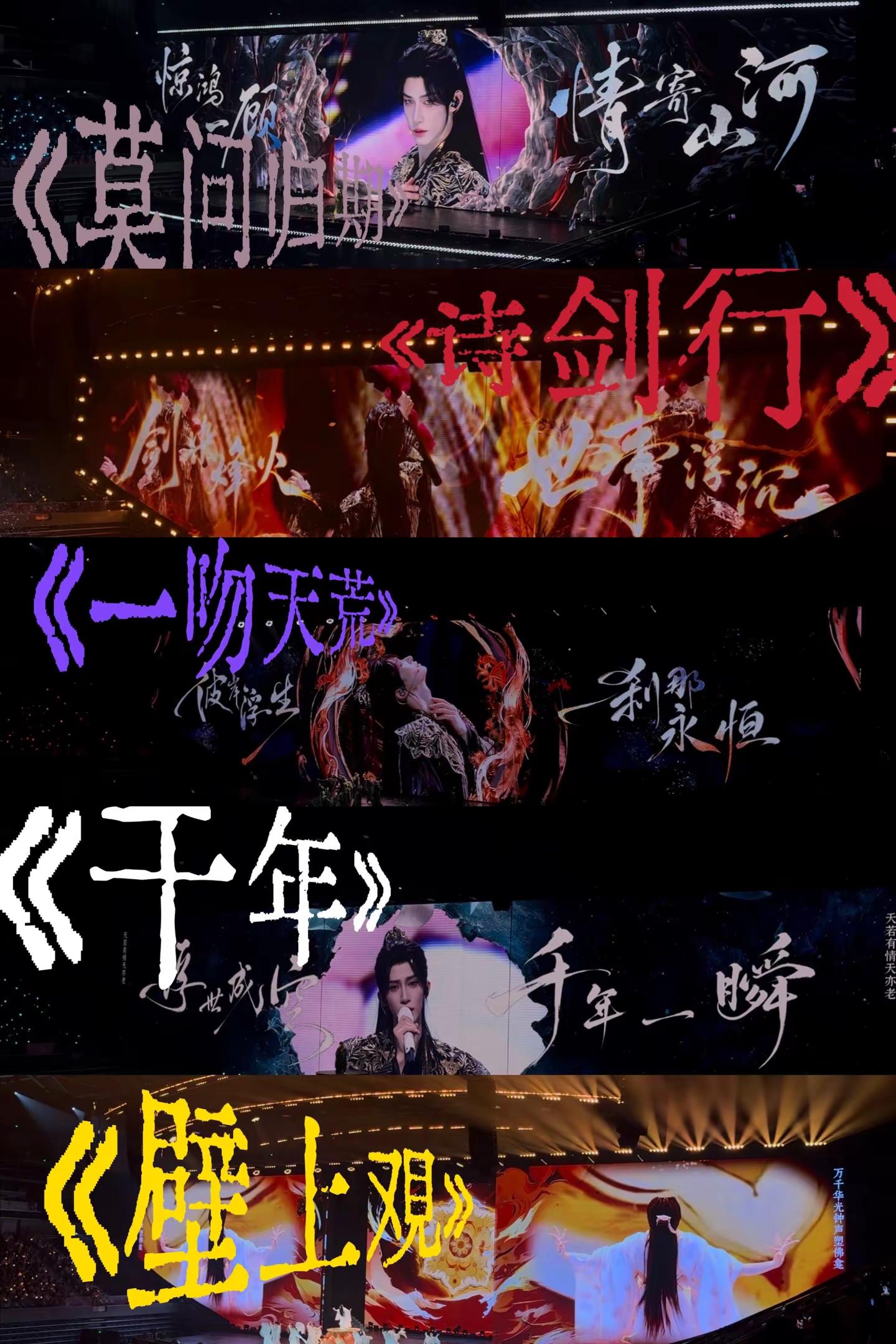 两夜杭城，西湖托住银河，烟雨藏着生辰的歌。演唱会现场 刘宇 刘宇杭州演唱会 宇宙诗人