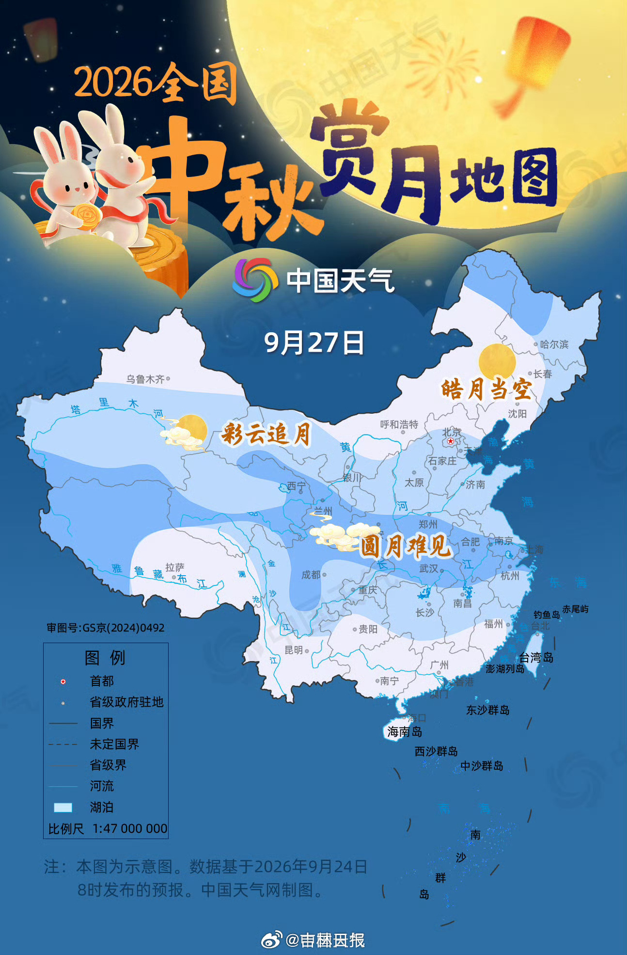 【十五的月亮十七圆！#全国中秋赏月地图上线# 看哪里可见皓月当空】#赏月天气指南# “今人不见古时月，今月曾经照古人。”一轮圆月串起古今，承载着中国人的团圆与思念。不过今年中秋，月亮最圆时刻不在农历八月十五，而在八月十七，是较为少见的“十五的月亮十七圆”。中秋假期（9月25日至27日）赏月 ​