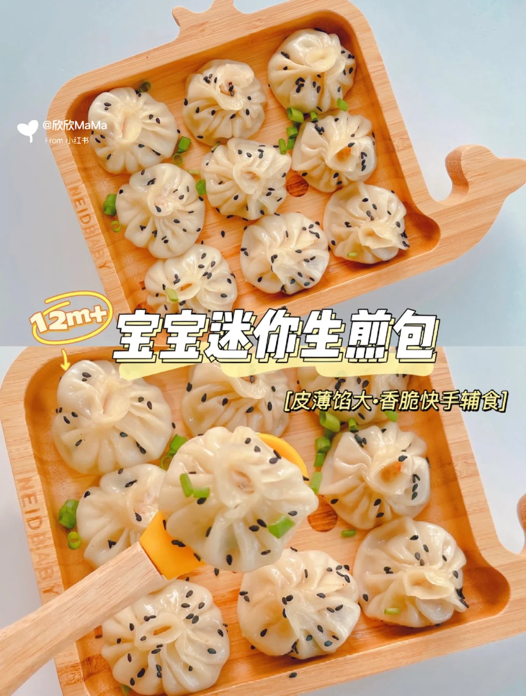 12M+宝宝辅食｜宝宝迷你生煎包｜香脆快手