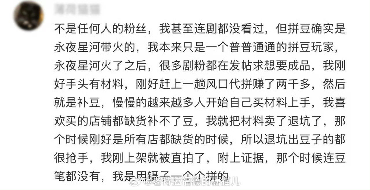 #原来拼豆是永夜星河带火的#老实说作为一个不太关注这些小玩具的人，在《永夜星河》之前根本不知道拼豆这个东西，街上拼豆店也很少。
永夜星河大爆之后，拼豆也火了，现在大街上好多拼豆店。
拼豆本来就是永夜星河带火的啊！ ​
