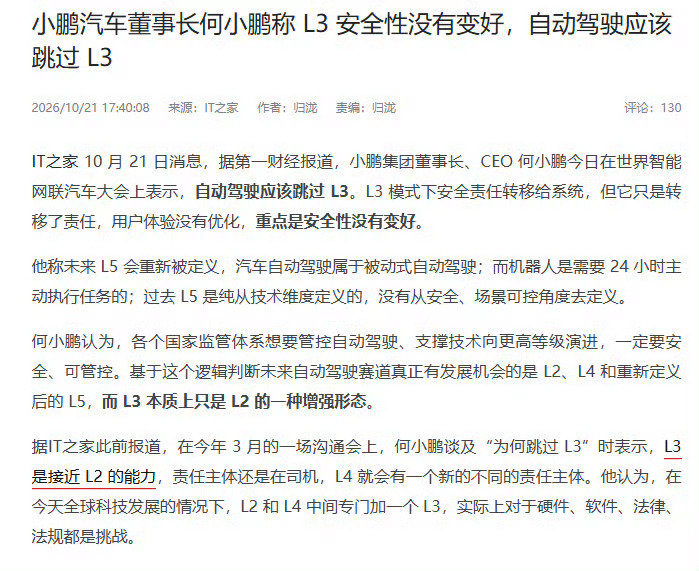 没有L3，哪来的L4？L4是L3发展成熟的下一阶段。

如果真的有L4的能力，那应付一个L3考试不就是顺手的吗？

如果惧怕中考，你还指望他能直接参加高考？ ​