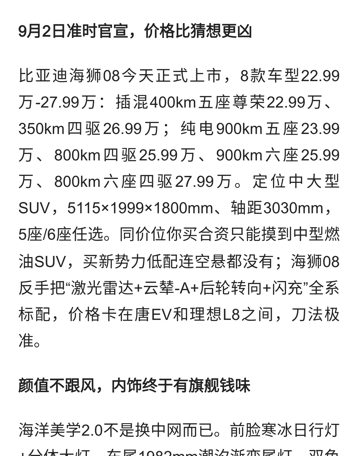 23万级王炸！海狮08上市：900km续航+空悬后转，卷翻同级