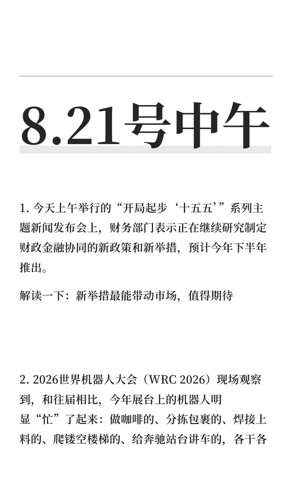 8.21号中午