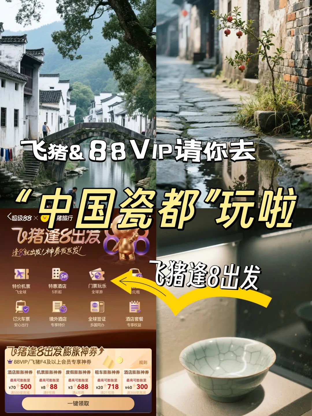 88VIP不语，竟然去江西还有旅游补贴