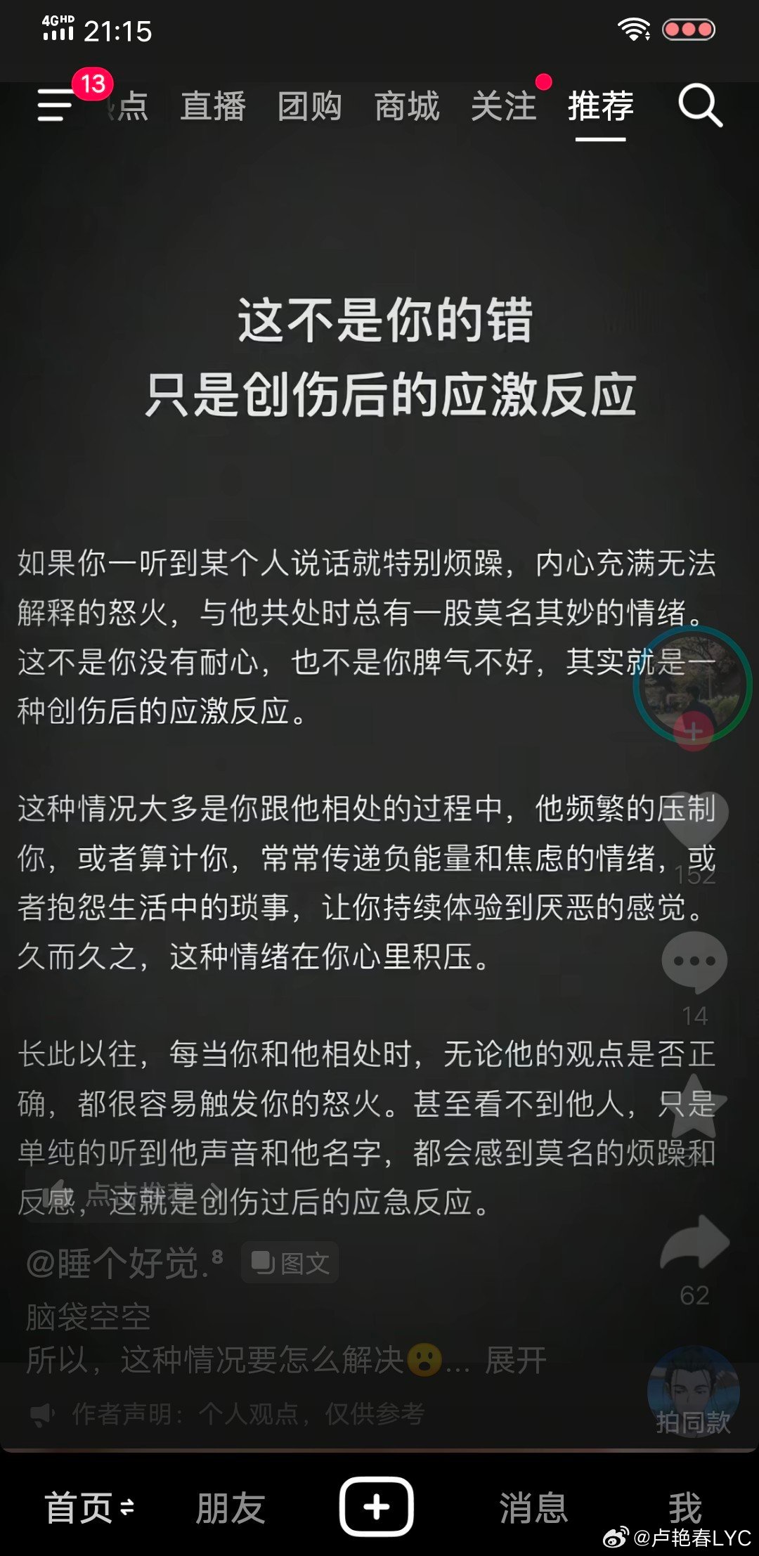 文案仅仅看见了外界刺激催生的应激反应，却看不见恶性循环背后更深层的根源。
 
当一个人没能搭建起完整的认知体系，分辨不清自己究竟是随波逐流的活物、依附索取的寄生虫，抑或是心智自洽的独立个体，主动放弃向内洞察，便很容易深陷周而复始的情绪循环。
只要心底泛起烦躁，便不假思索地将一切缘由推 ​