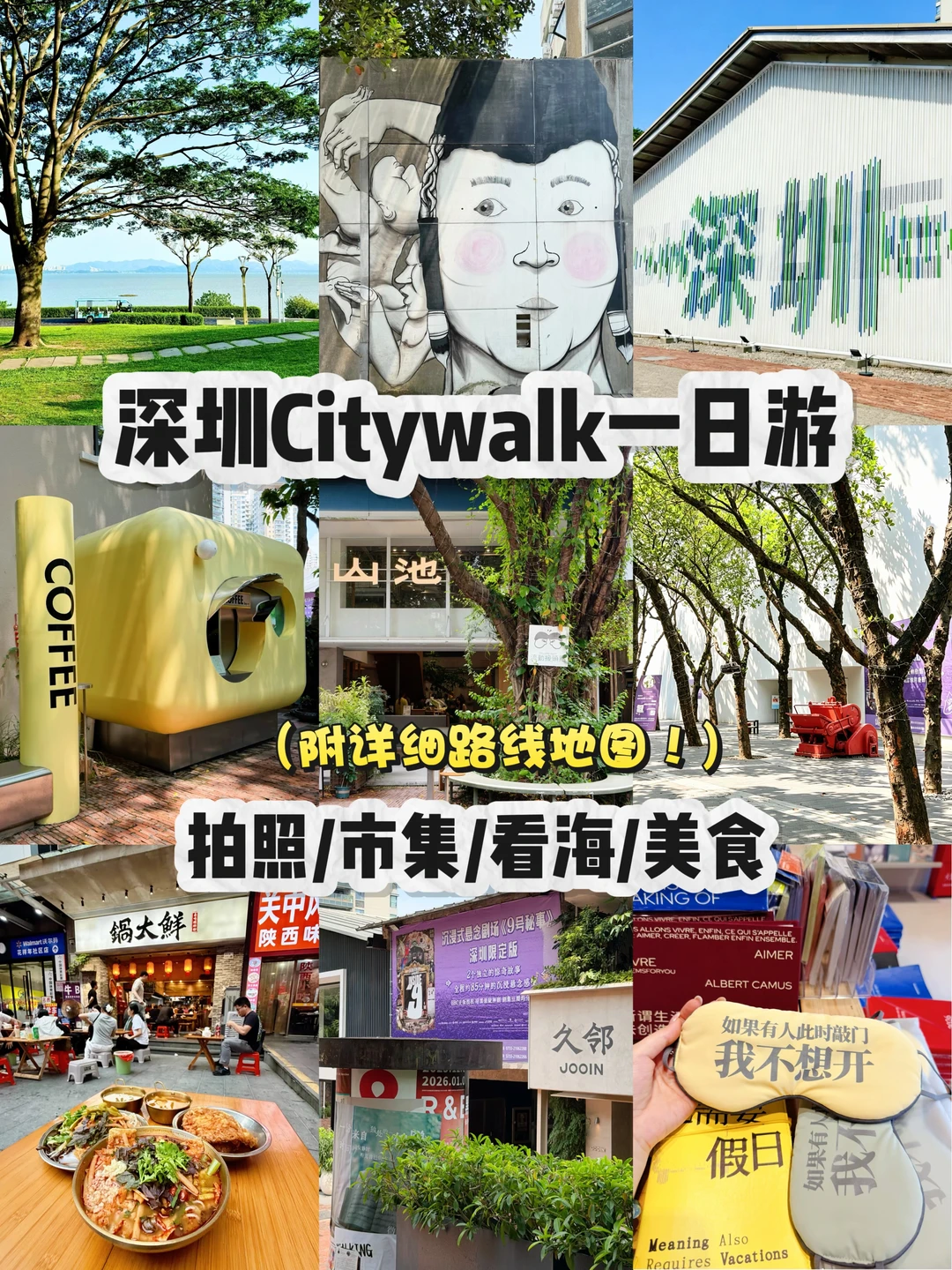 📍深圳周末Citywalk｜不早起拍照看海攻略👏