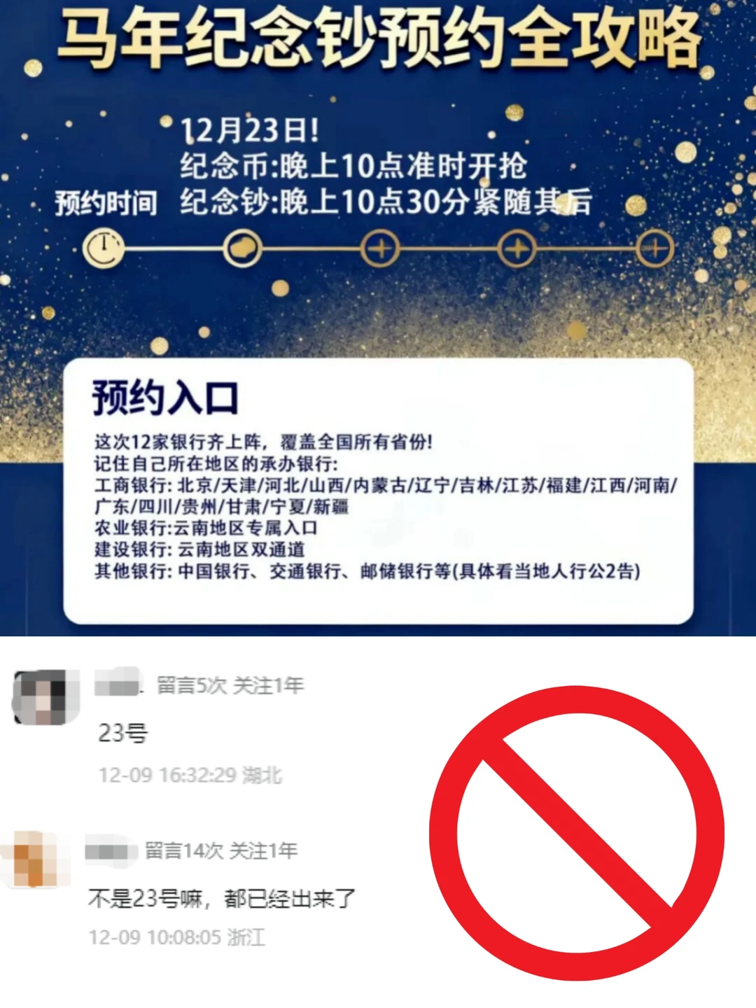 马钞23号预约？