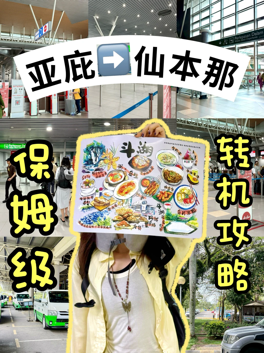 🇲🇾亚庇转机仙本那保姆级攻略！