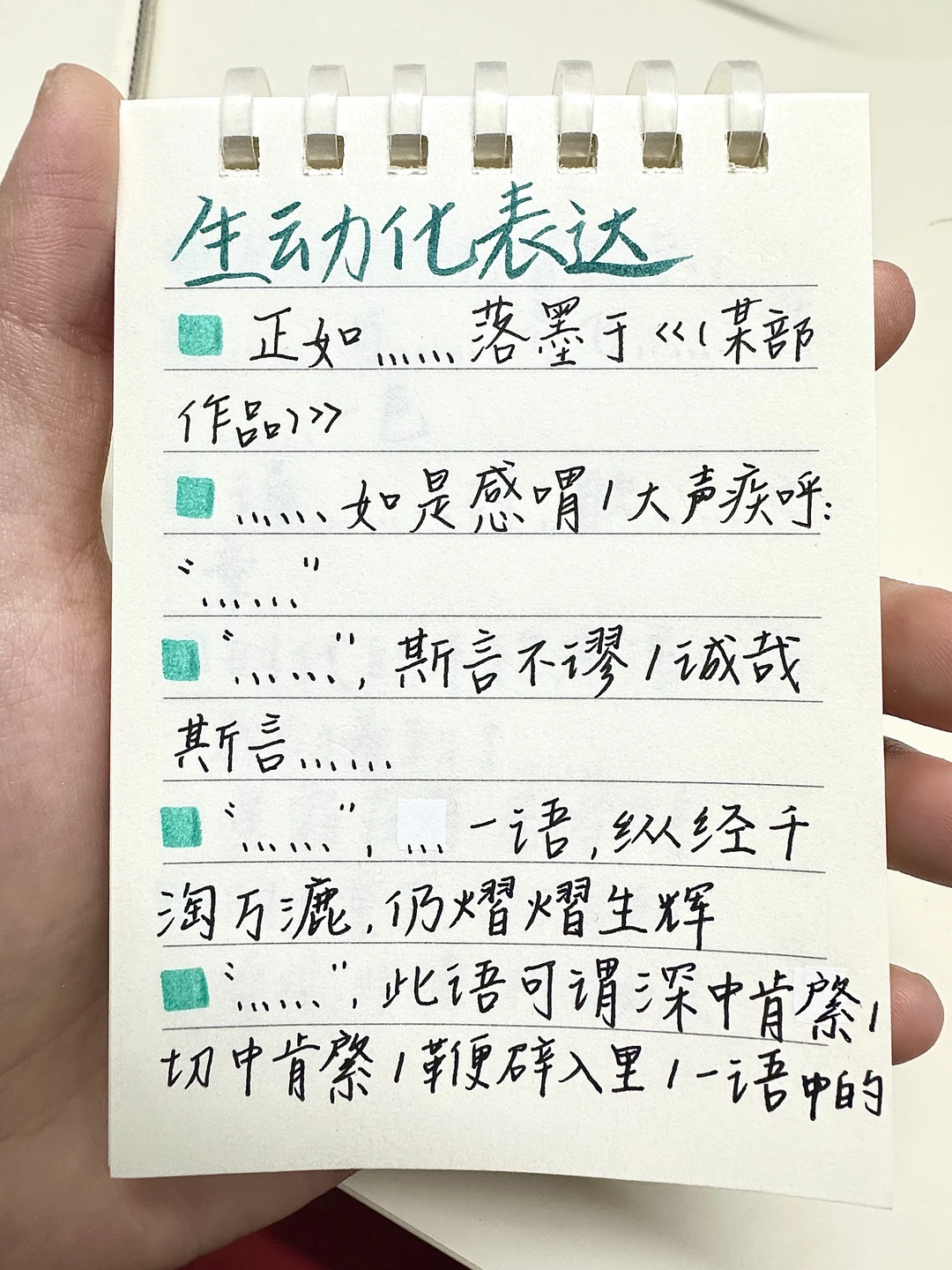 语文随手记/作文中生动化表达素材积累16