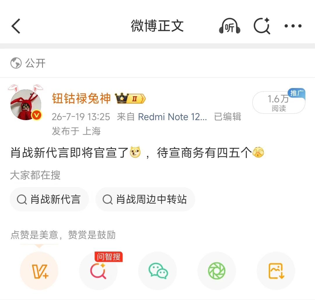 肖战新代言即将官宣