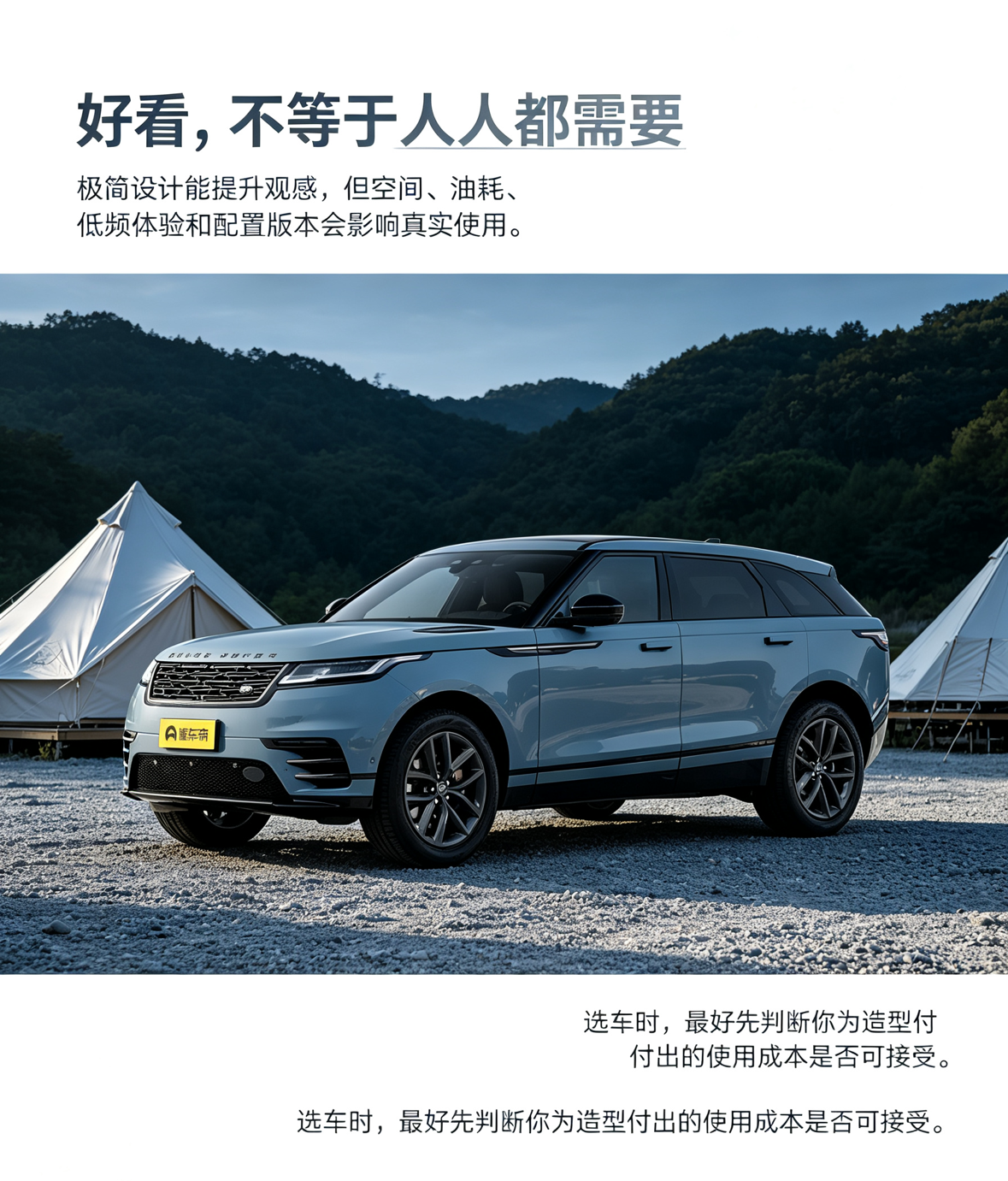 这台蓝灰色揽胜星脉停在冷调近郊营地，极简车身线条和低饱和科技氛围突出了它的设计取向。讨论它的争议，并不是单纯判断好坏，而是看个人需求是否愿意为造型取舍。喜欢它的人看重外观、品牌感和公路气质；在意家庭使用的人，则会更关注后排空间、油耗、低频体验以及具体版本配置。购车前最好先确认：你是更看重审美带来的长