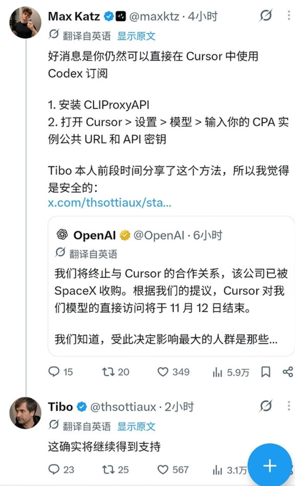 Tibo认证：GPT订阅继续支持Cursor和反代
