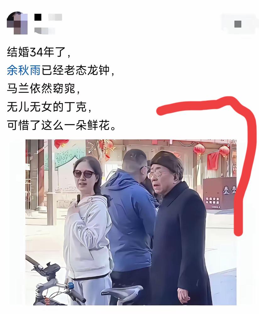 从二人近期合照能够看出，余秋雨已是满脸沧桑。马兰与他携手走过三十四年婚姻，夫妻二人选择丁克，没有养育子女。
 
即便在余秋雨声望鼎盛的时期，依旧存在觊觎马兰的人和事，回想起来不免令人感慨。
 
没有孩子作为纽带的婚姻，更加依靠两个人彼此的坚守。时光流转，再耀眼的身份地位，终究抵挡不住岁月在人身上刻下