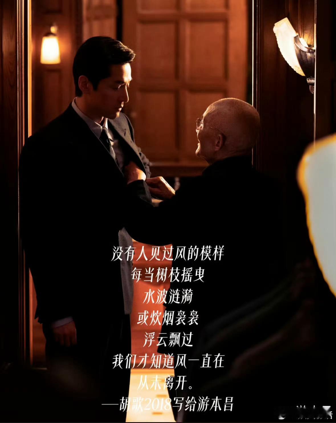 #游本昌朋友圈置顶是胡歌#《繁花》片场有一幕，胡歌一直记在心里。
一场吃饭的戏份，游本昌把肉块一点点掰碎再入口。
胡歌一开始以为老人家牙齿不好。拍完一问，游本昌淡淡解释：“爷叔如果大块吃肉，就又演回济公了。”
九十岁高龄，每天在片场工作近十个小时。就算镜头拍不到他，依旧留下来帮胡歌搭 ​