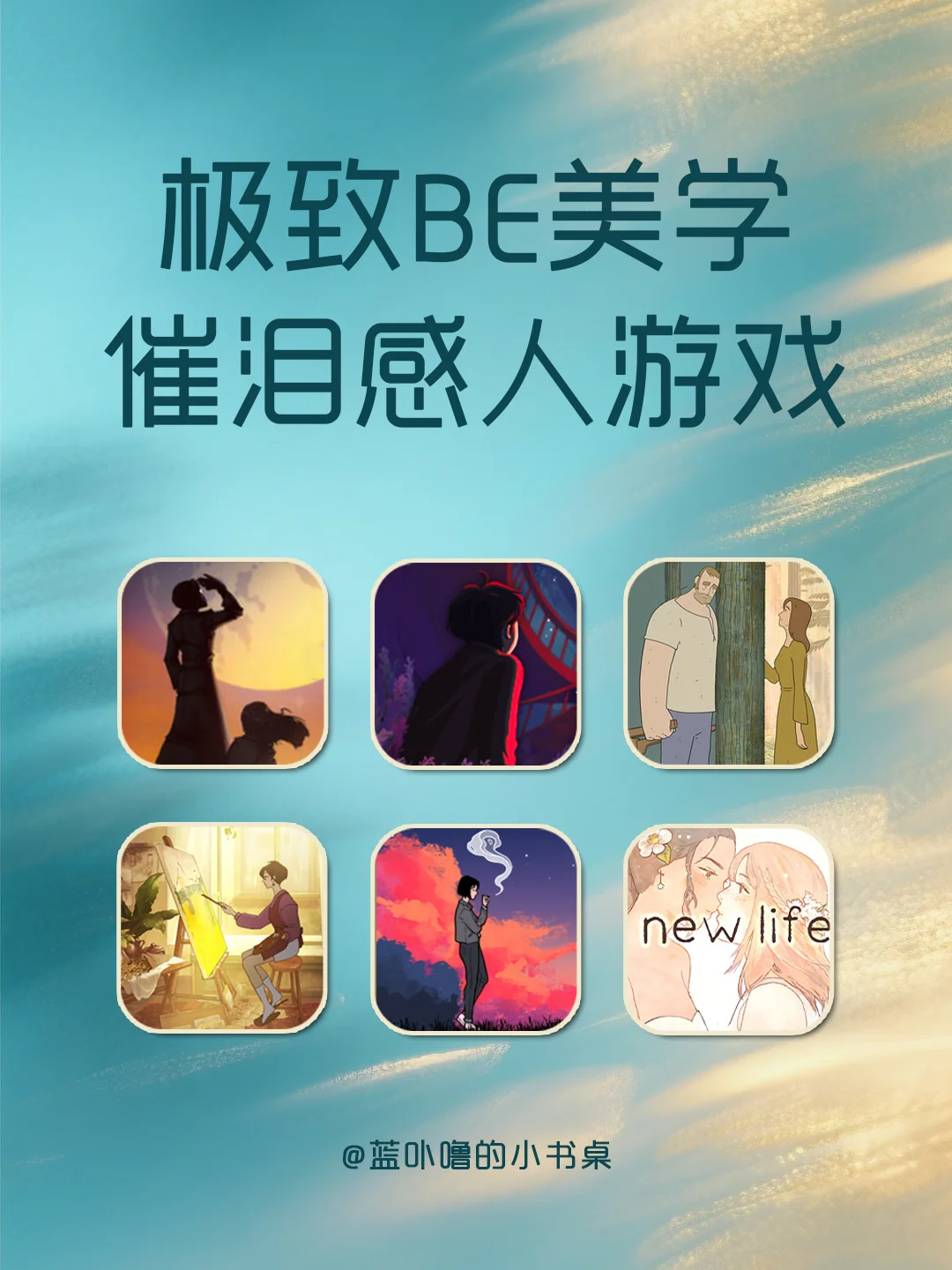 极致BE美学❗后劲超大的催泪感人游戏