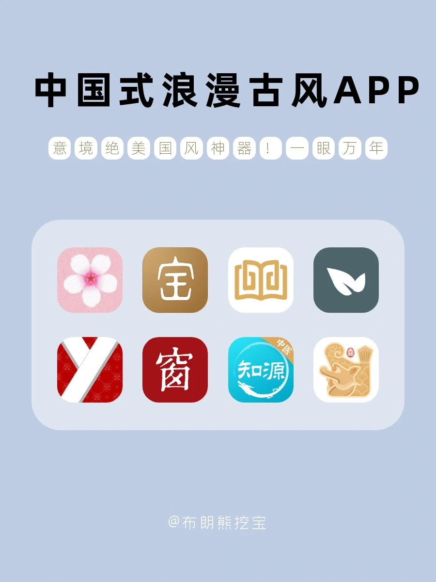 一眼万年的国风APP‼️趁假期感受中华文化
