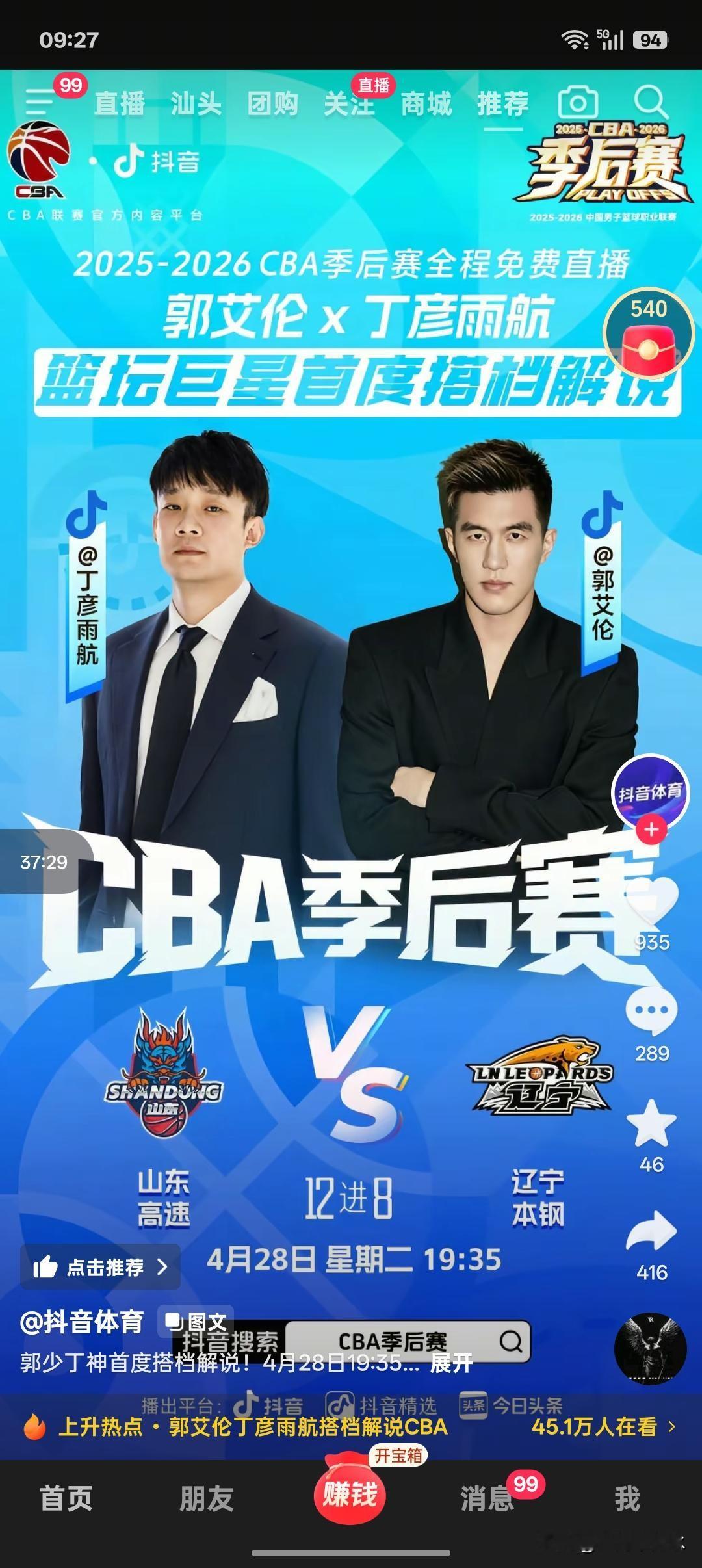 今晚，丁彦雨航和郭艾伦在将作为解说嘉宾，现场解说季后赛附加赛山东高速对...