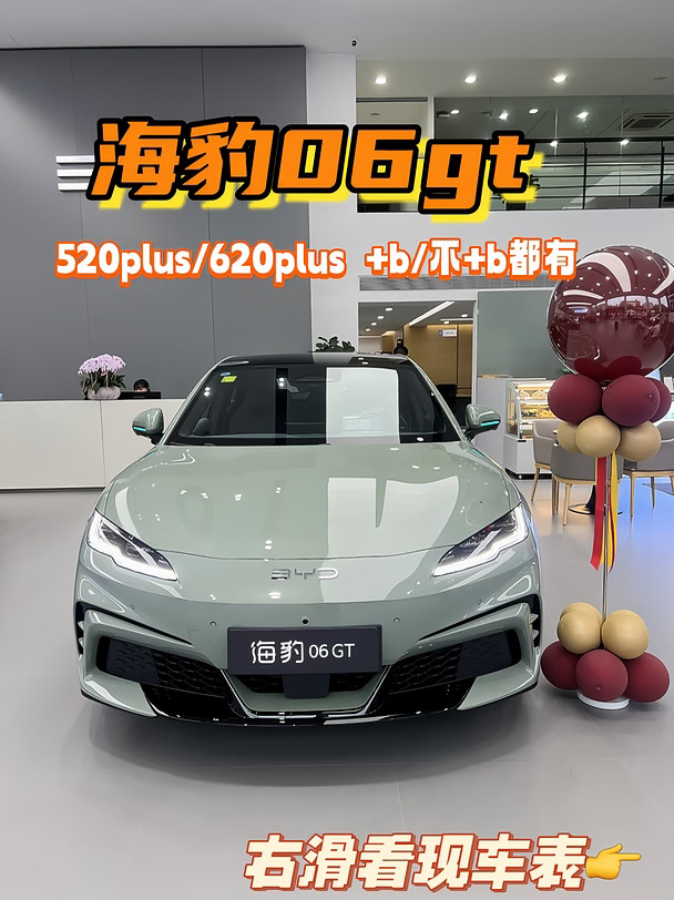 🔥杭嘉湖｜海豹06GT十几台现车！国庆买车冲！