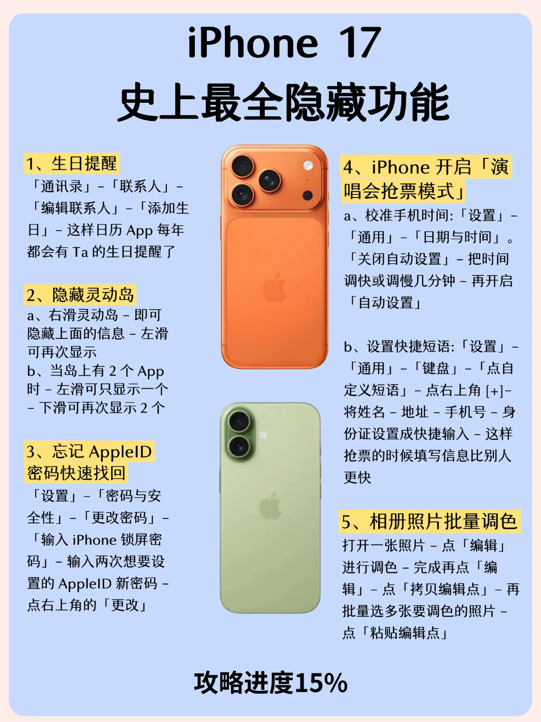 iPhone17 系列必看干货｜31个冷门隐藏实用
