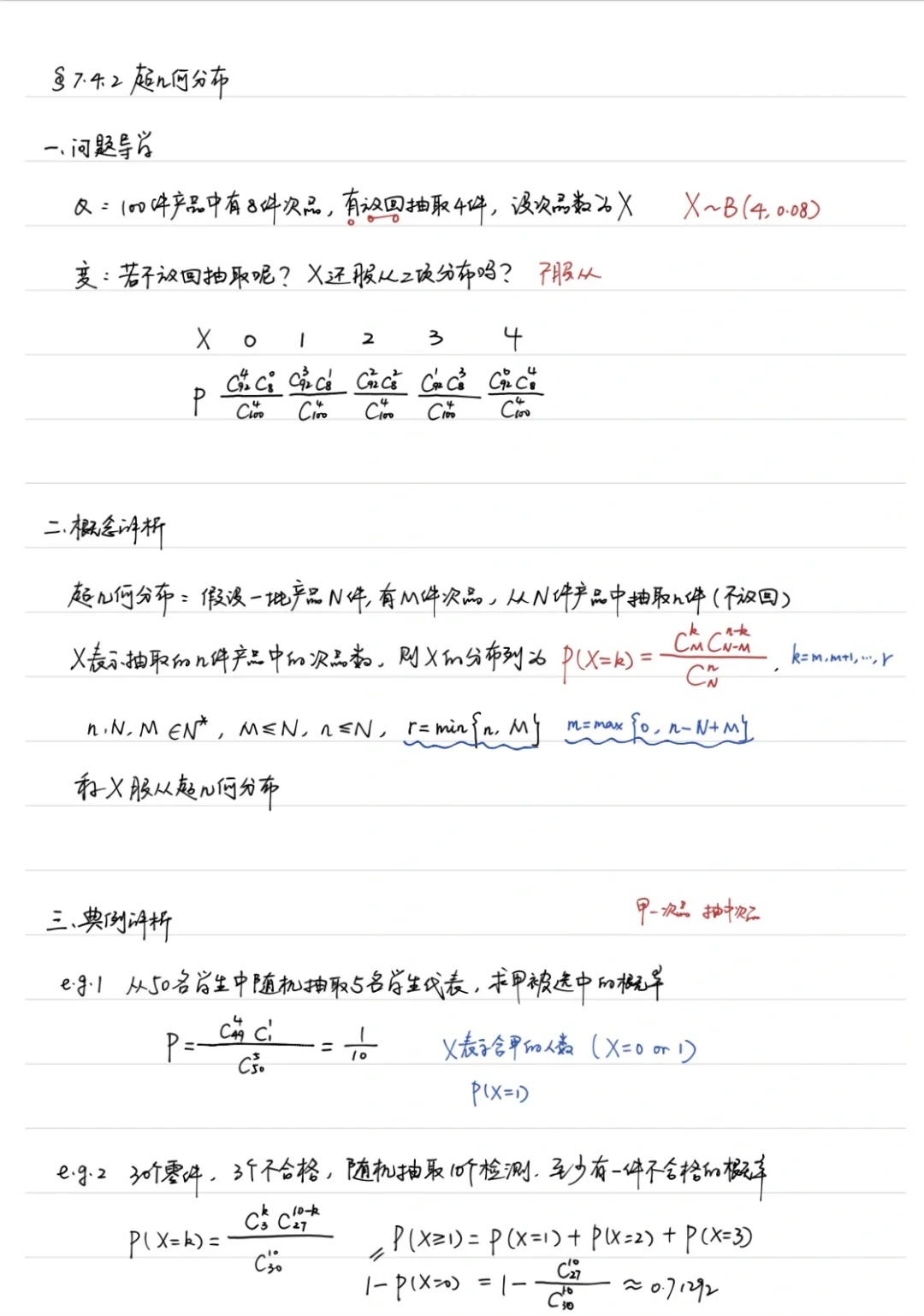 超几何分布教案&二项分布方差的推导板书
