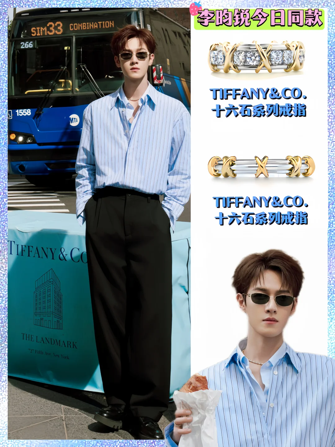 李昀锐戴上Tiffany还有其他人什么事！