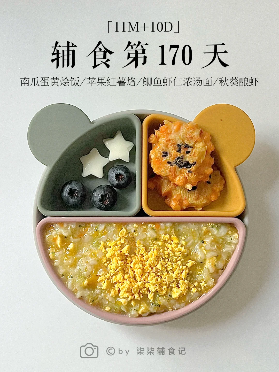 11M➕|辅食这样做♨️宝宝秒光盘 顶顶好吃