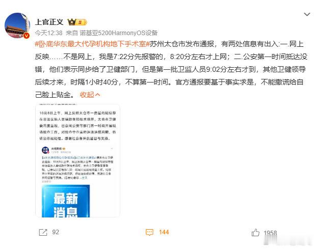 #太仓通报网传代孕情况#看了一下，上官正义这个人就打击犯罪、打击代孕这一点上，是有推动作用的，但我不喜欢的还是他对于行政体系的这种看不上，觉得他本人是比行政体系更优秀的，当然，这也是这种自视甚高的人的通病了 ​