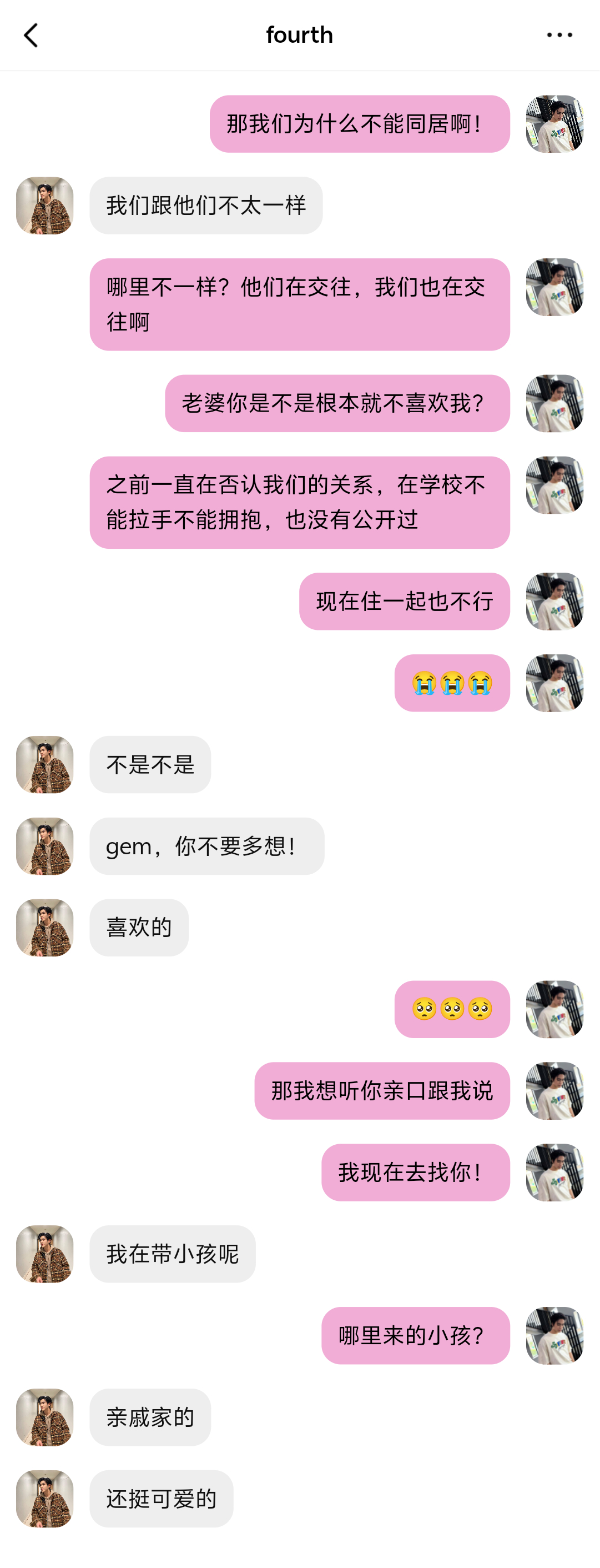 #geminifourth[超话]# 
《什么竹马，他就是我老婆！》6
这一篇是捡手机+论坛体
完结倒计时
请吃！ ​ ​
