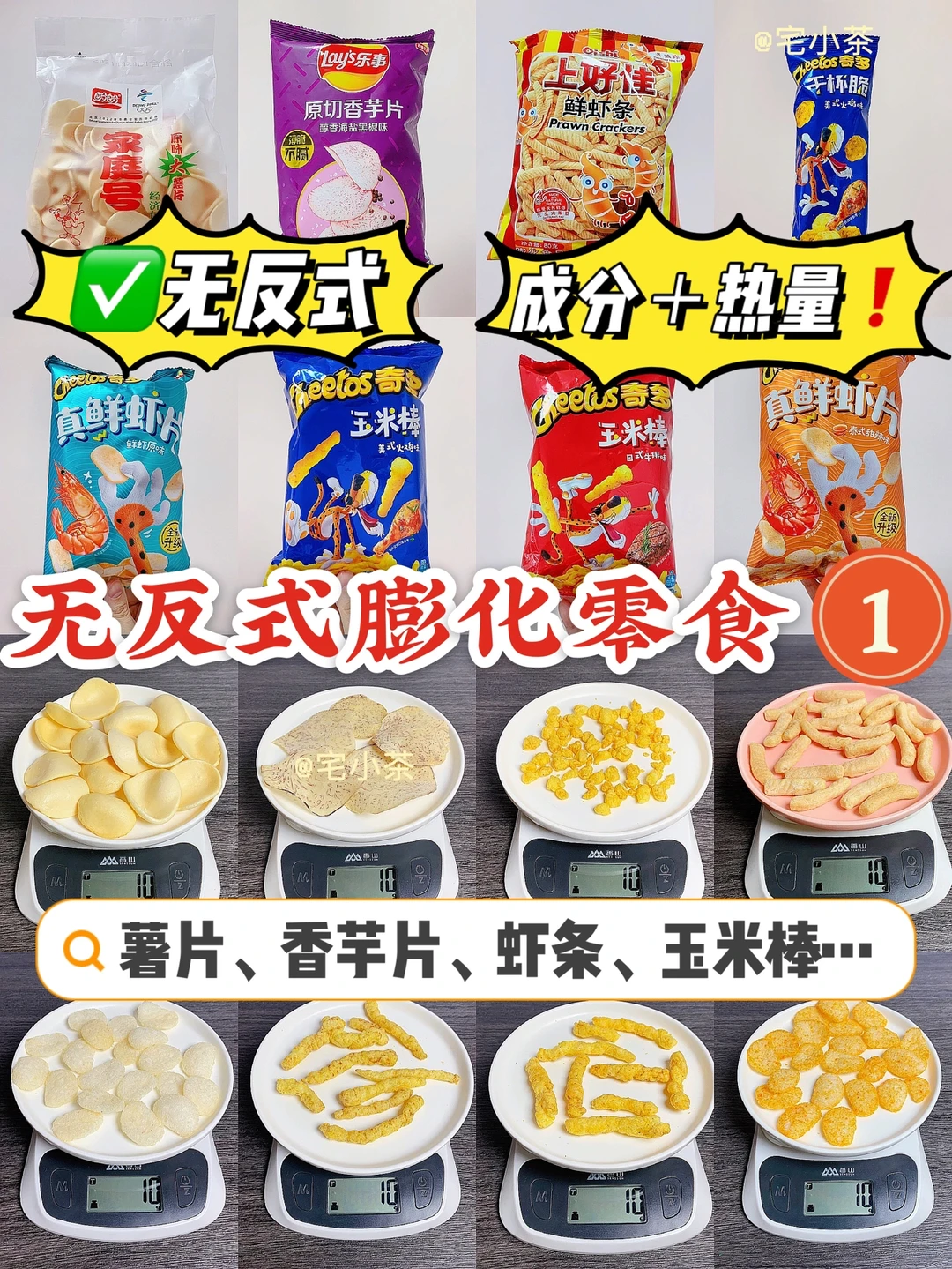 无反式膨化零食合集1️⃣过年囤货篇‼️