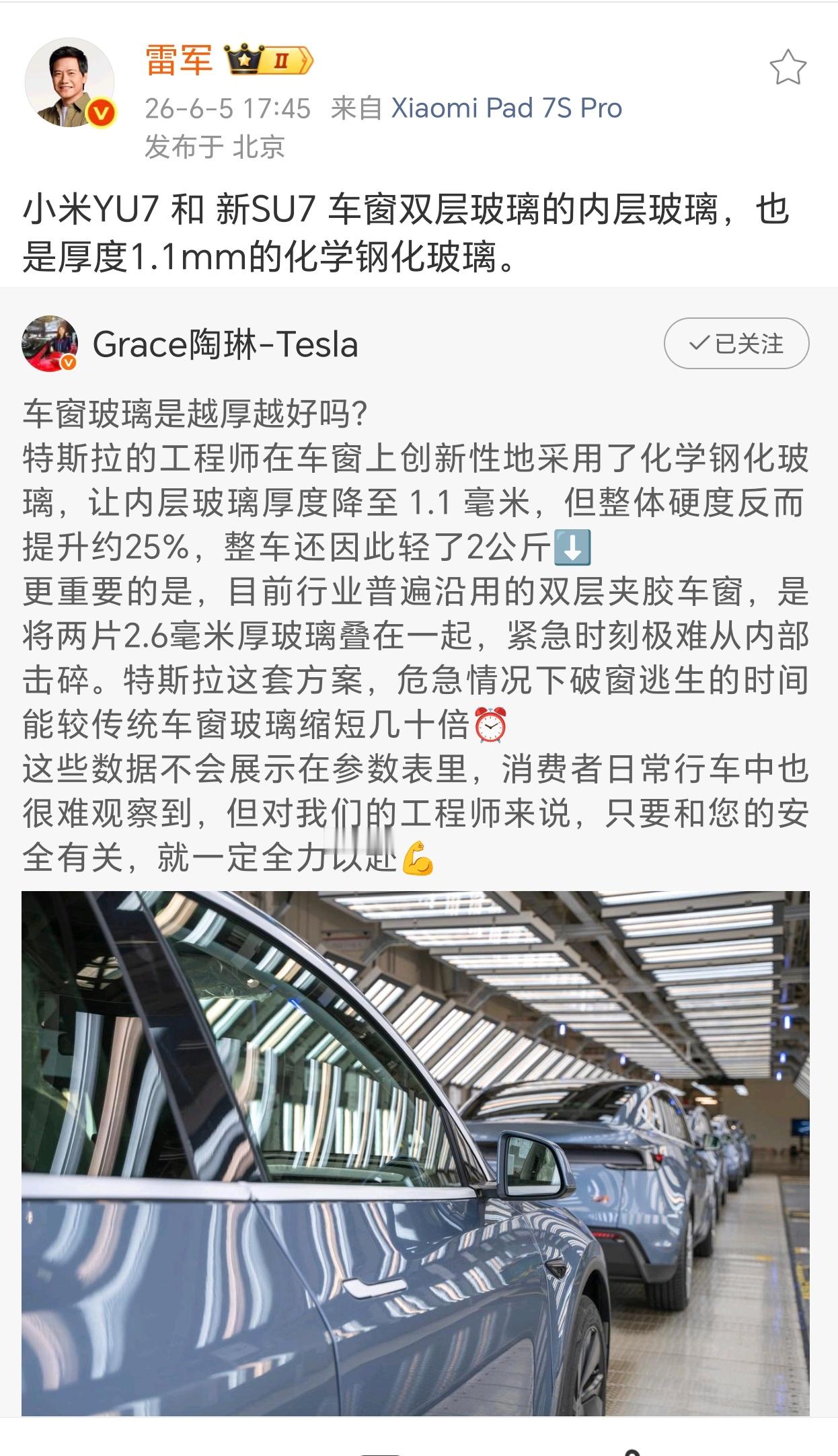 雷军转发称YU7和新款SU7全是双层夹胶车窗，内层1.1毫米化学强化...