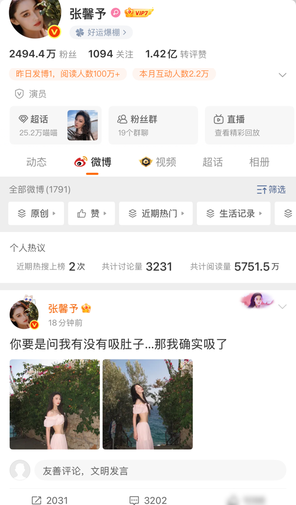 张馨予居然直接公开承认拍照吸肚子了！
之前晒海边度假马甲线照，被网友追着骂作假，扯出一堆身材焦虑、婚变的揣测。
她半分不扭捏，直接认：肚子确实吸了，可马甲线也是常年撸铁实打实练的，拍照用点小技巧太正常。
之前赶巴黎时装周高强度工作瘦到98斤，连着发烧好几天，她特意喊话粉丝千万别学这种极端消瘦。