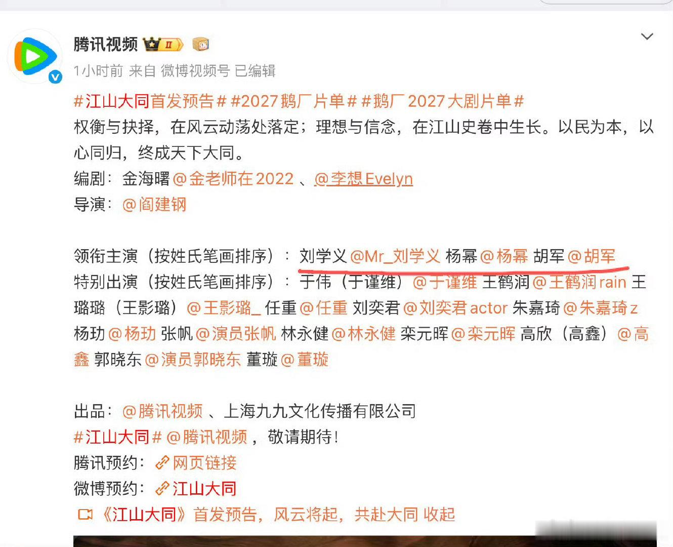 #刘学义杨幂姓氏笔画排序##刘学义杨幂领衔主演江山大同# 刘学义杨幂领衔主演江山大同 ，按姓氏笔画排序 ​