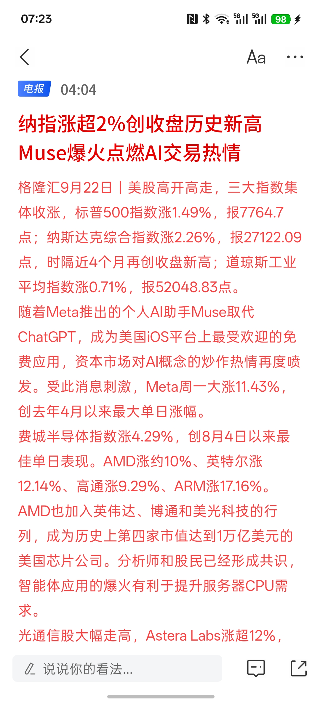昨晚，美股全线大涨，纳斯达克继续创历史新高，昨晚美股的半导体相关产业全部集体走高！美国机构投资者依然看好芯片，半导体以及AI产业链！而美国半导体公司又有一家上市公司走上万亿市值俱乐部！美国的科技巨头确实受到国际资本的追逐！
另外就是美国签与丹麦签署安全协议，直接影响了，格陵兰岛的概念股上，且涨幅都非