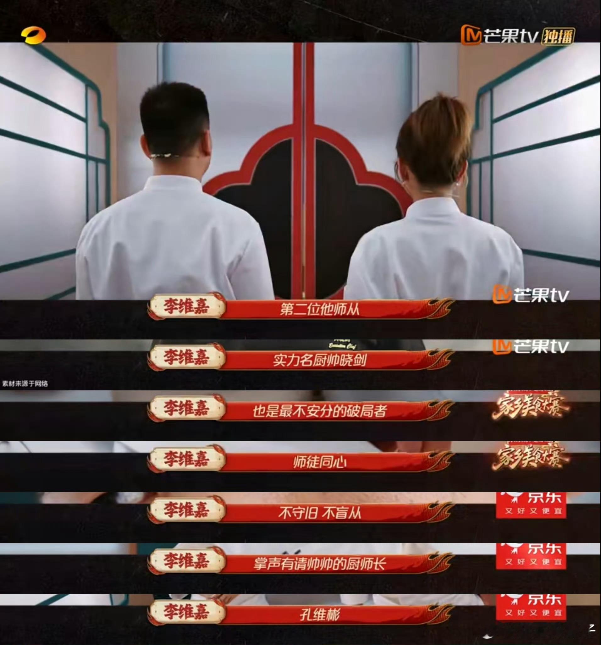 #孙丞潇厨师圈人脉在芒果打起来了##李维嘉是金莎孙丞潇的领嗑员##家乡美食大赛#

笑不活了！孙丞潇仅有的厨师圈人脉，被芒果集齐同台PK！
 
刘洪vs孔维彬两位都是他的师父，两边都是恩师。
孙丞潇当场陷入两难，不敢站队不敢评价，主打一个左右为难。
谁赢他都高兴，但谁输他都难受，综艺效果直接拉满 ​