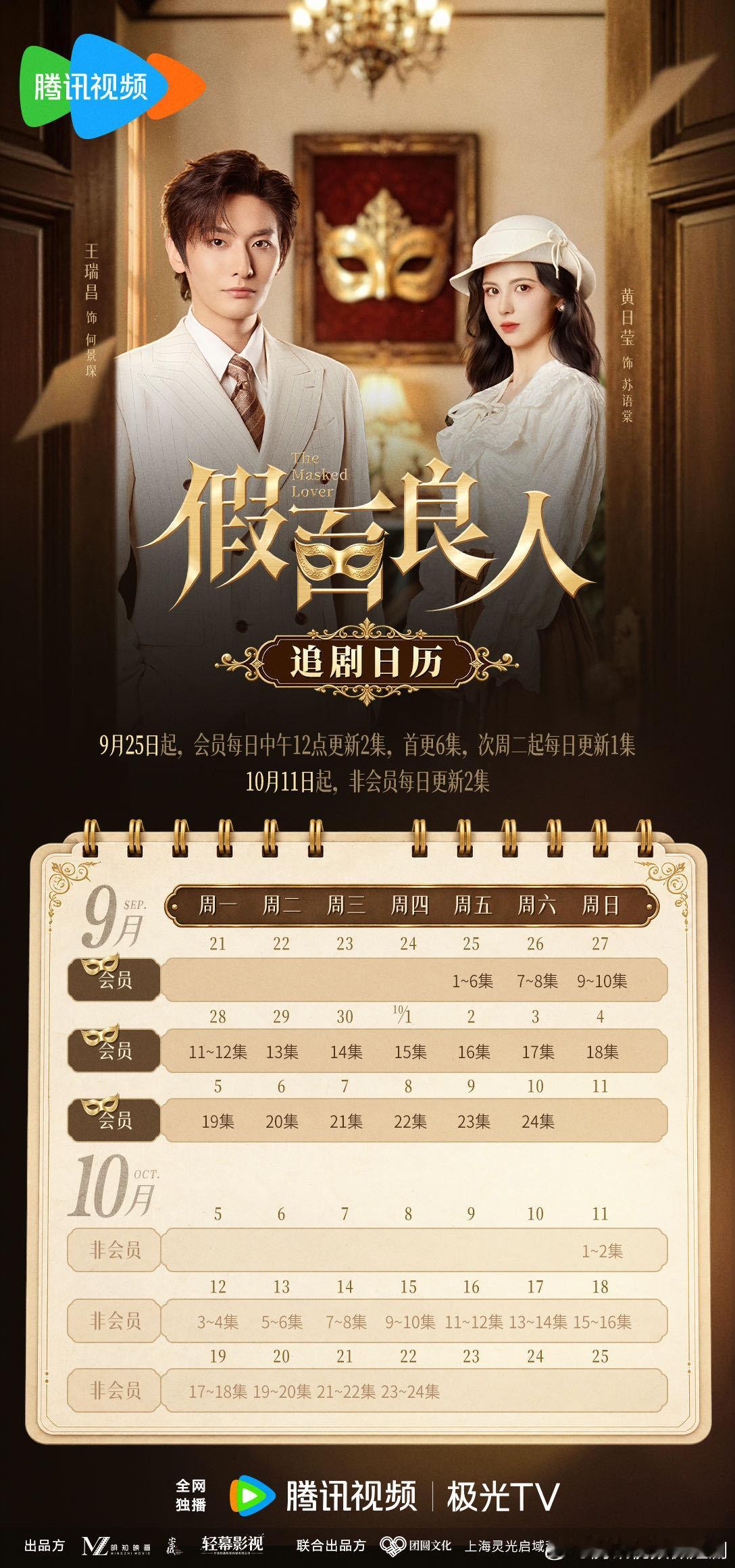 #假面良人开播# 朱门掩秘事，假面藏浮生。一场交织身世、情爱与复仇的博弈正在繁城上演，昔日孤女化身假千金，于刀光与试探之间，她将如何破局？#假面良人# 今日上线全网独播，静候各位入场观迷。🔗
领衔主演（按姓氏笔画排序）：王瑞昌 黄日莹 ​
