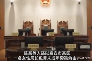 女局长被仙人跳团伙敲诈19万后免职 ​