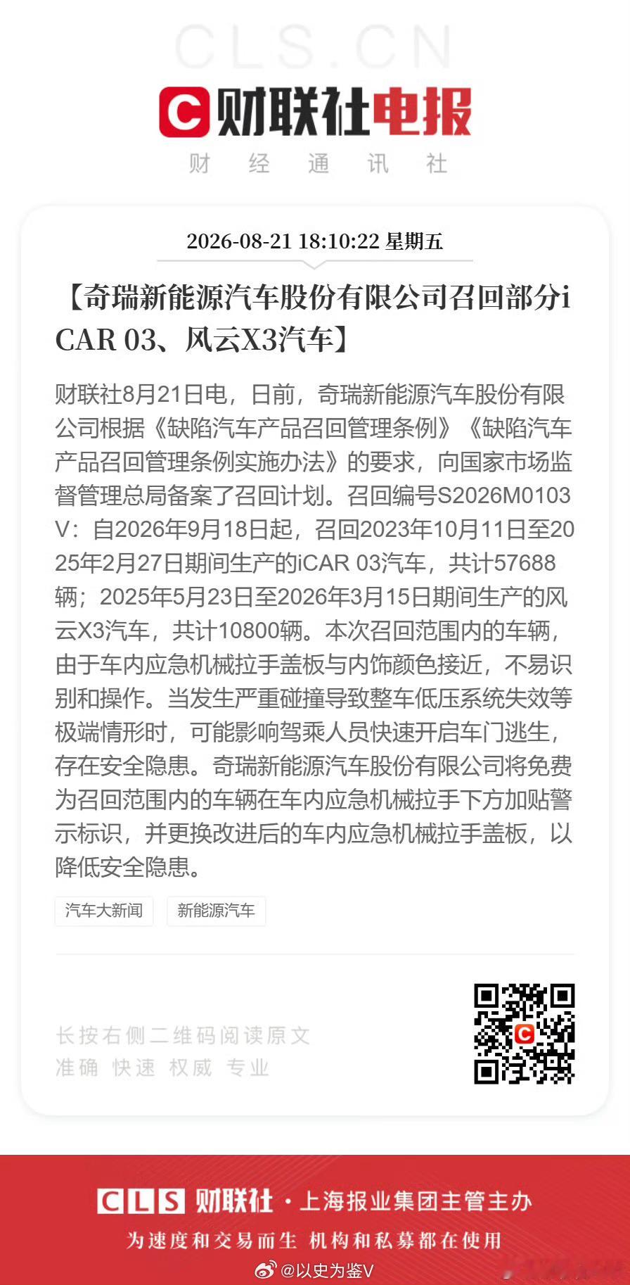 #多家车企发布汽车召回计划##召回# 
仔细看了一下通报：这么多车企集中发布召回 主要原因就是一个——车内应急拉手盖板和内饰颜色过于接近，不易识别和操作。

奇瑞，零跑，小鹏，北汽，东风，一汽，吉利极氪，特斯拉，小米……都是因为这个原因。

只有三家是其他问题：

吉利银河系列是供应商提供的 ​