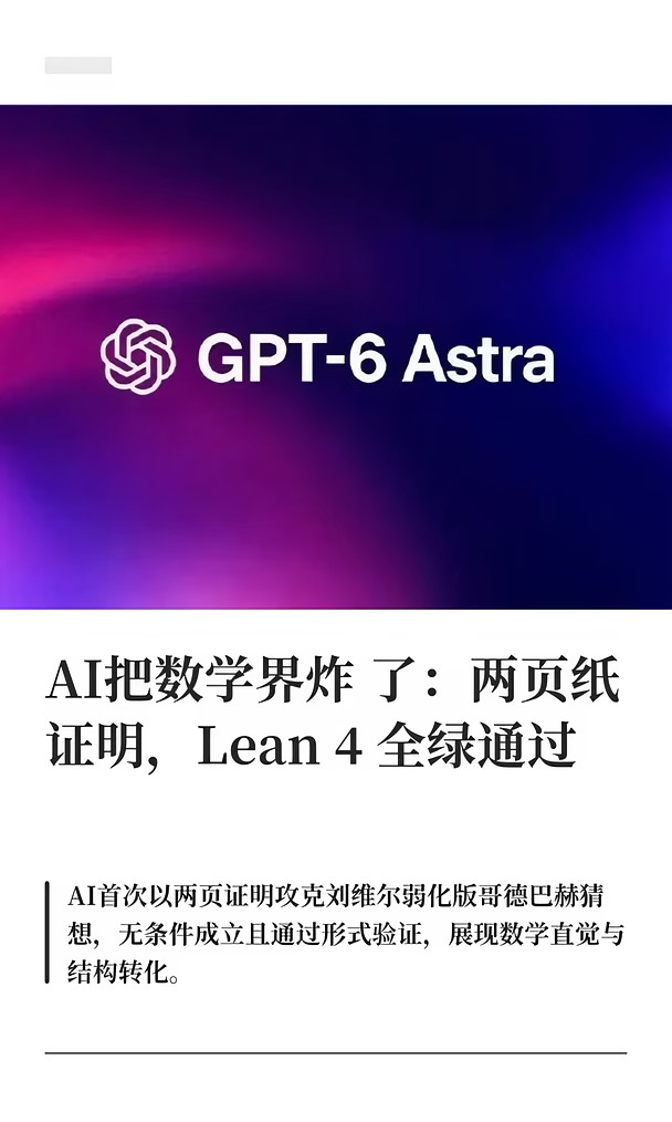 AI把数学界炸了：弱化版哥德巴赫猜想证明