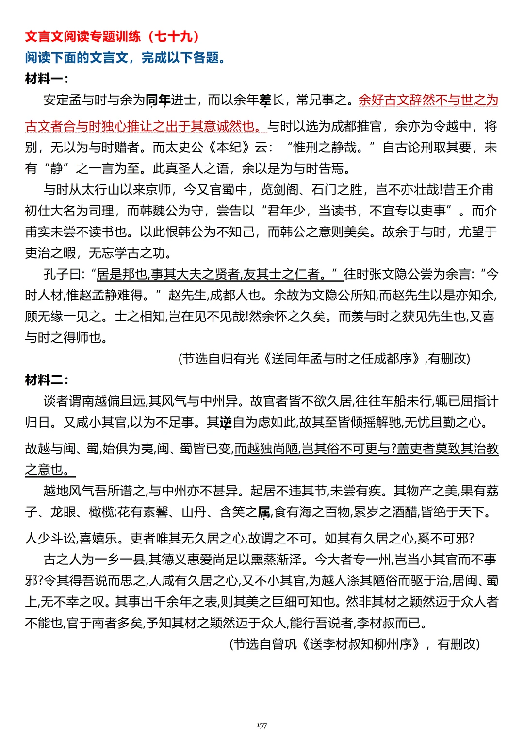 分享几篇优质的文言文阅读
