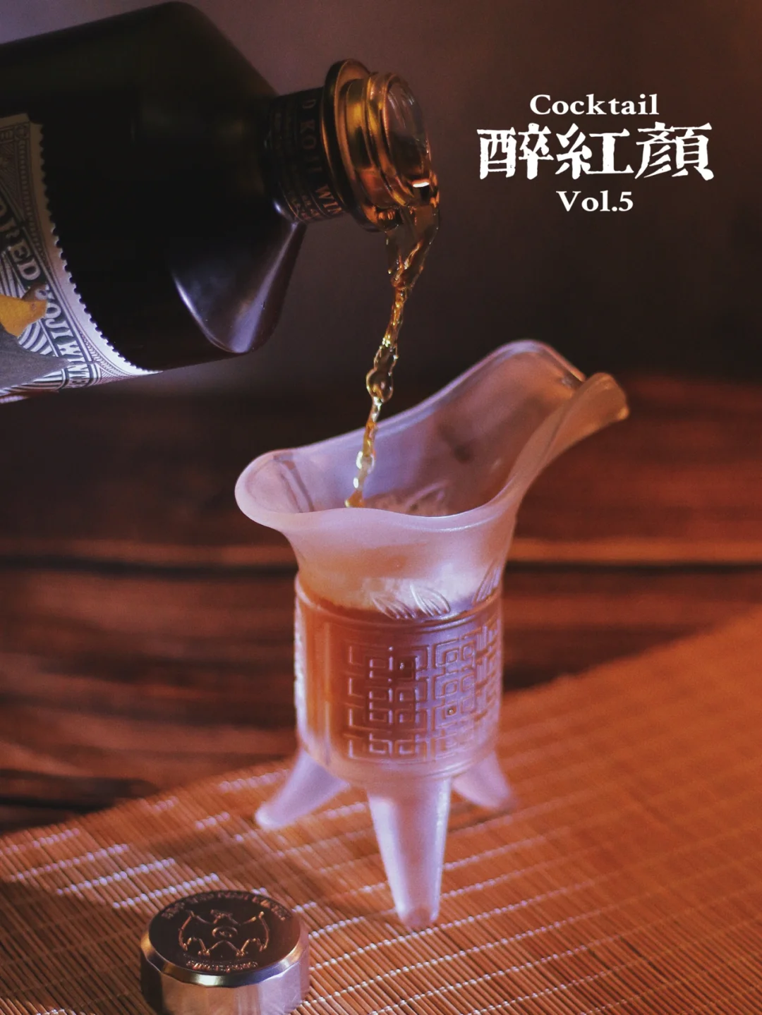 特调 | 醉红颜 夜倾闽酒如赤丹