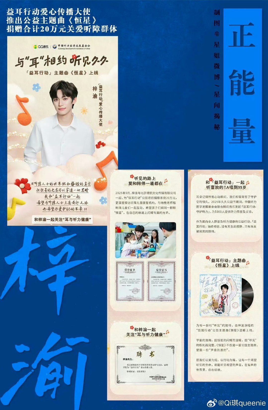 #黄晓明明天爱心基金感谢梓渝#
黄晓明明天爱心基金公开致谢梓渝，也等于官方认证了这条路径的价值。
梓渝一直坚持做公益，YUNI也始终和梓渝并肩同行。“偶像引路、粉丝接力”，让公益不再是单向的付出，而变成了一场双向的奔赴🩵🩵 ​