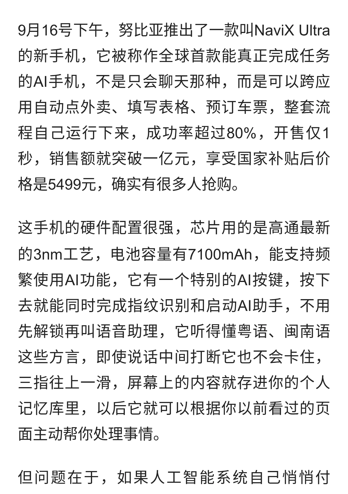 手机卖得飞快，AI却让人睡不着觉，努比亚想用新协议定规矩
