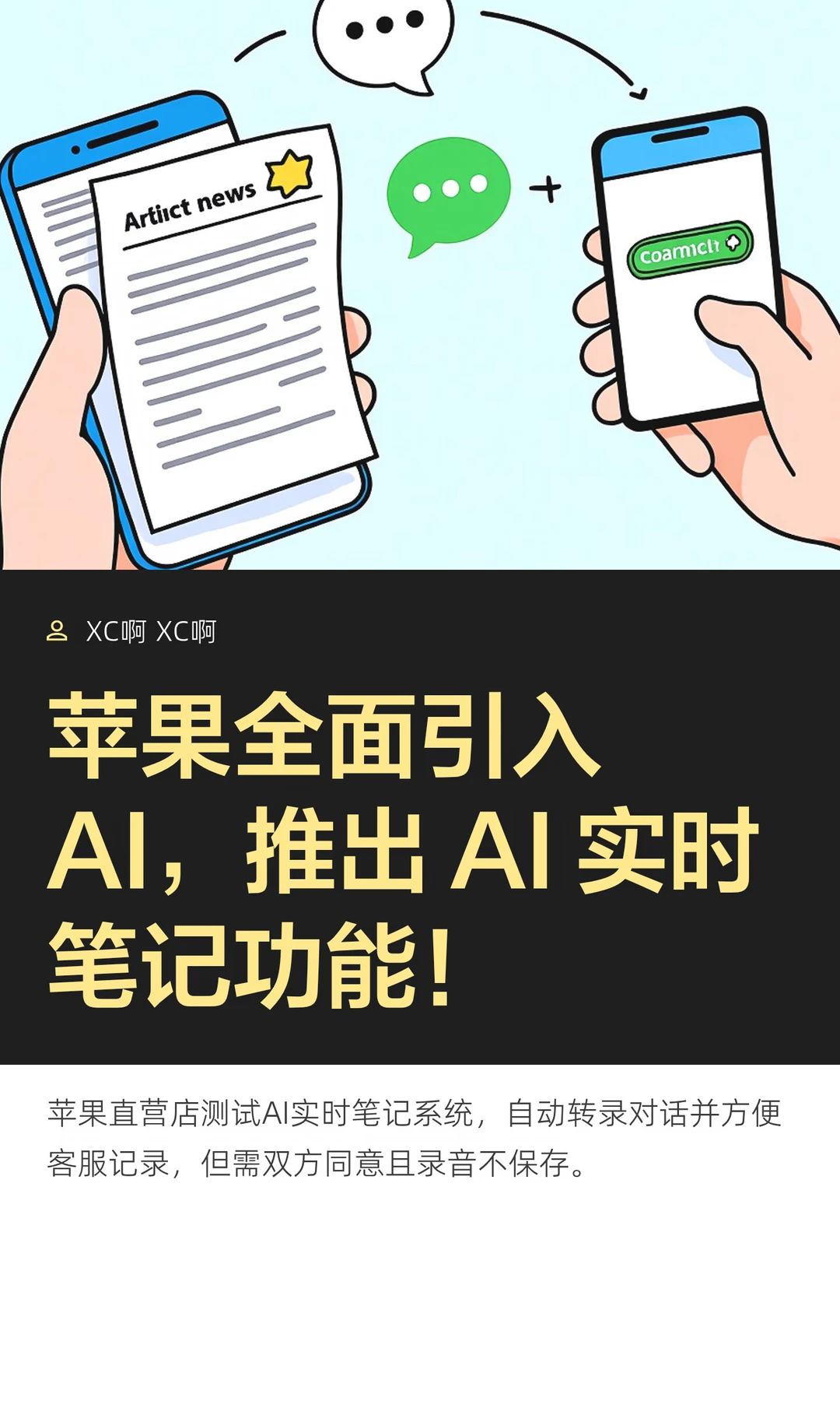 苹果全面引入AI，推出 AI 实时笔记功能